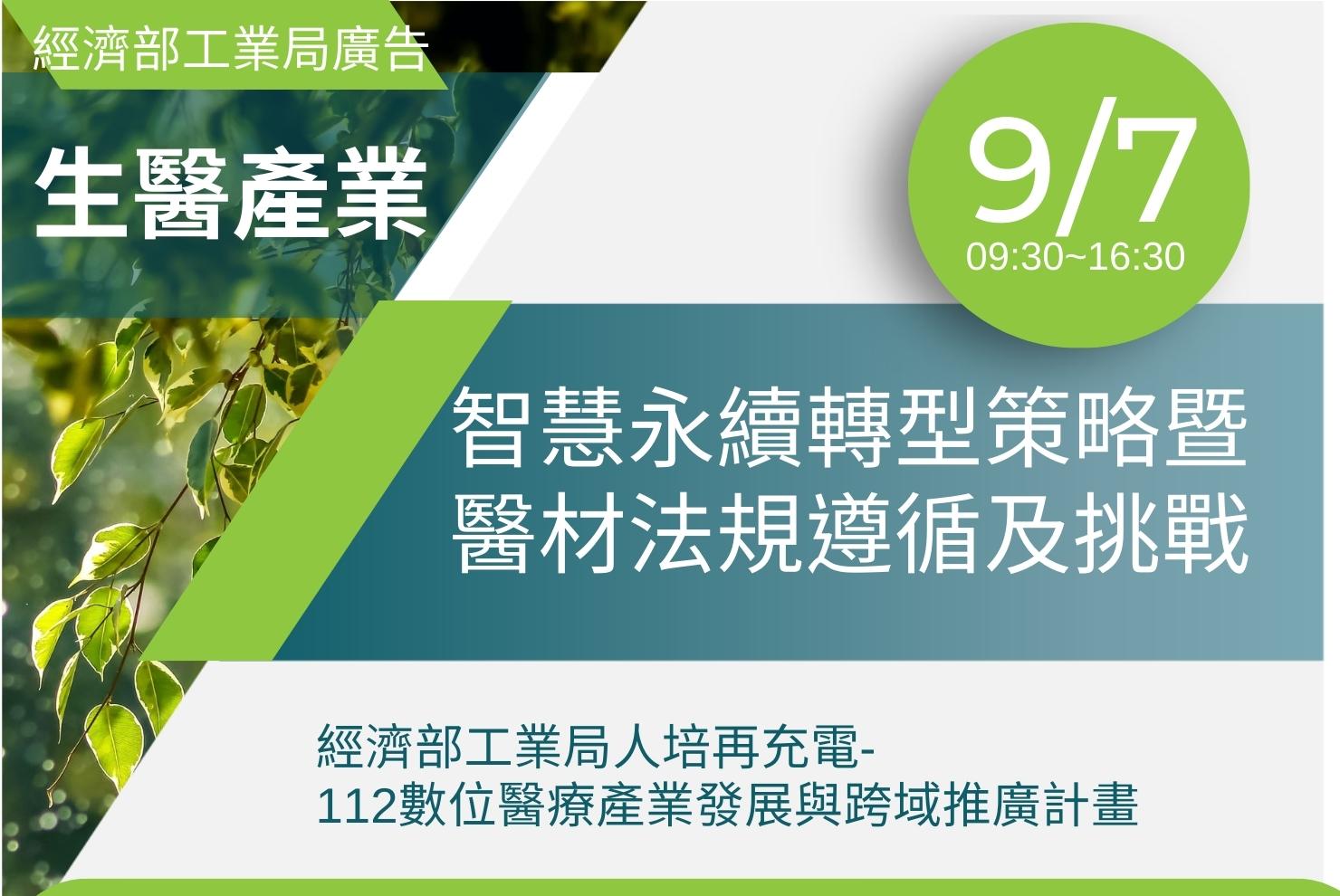 亞洲生技大會開跑！7/27-7/30亞洲生技大展邀請您